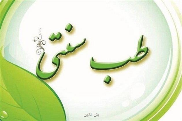 آخرین فرصت ارسال طرح های تجهیزات پزشکی کاربردی پرمصرف در حوزه خدمات طب سنتی